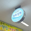 월용상회