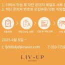 경기도 군포 리브업 피트니스 오후 트레이너 채용 (인수인계 고객) 이미지