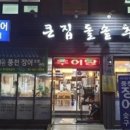 어머니추어탕 이미지