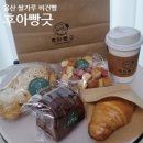 후아빵긋 | 울산 서동 베이커리 [ 후아빵긋 ] 비건빵 건강빵