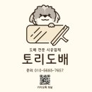 토리샵 | 경기도 고양시 덕양구도배비용 아파트 올수리 도배 전문가 토리도배
