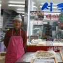 서울떡집 - 동구 동촌로46길 3-1 | 서울떡집