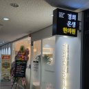 경희나루한의원 | 강서구 한의원 발목염좌 치료 후기 도침치료로 오래된 발목 통증 개선