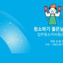 해운대엘시티더샵경로당 | 부산해운대 엘시티입주청소 잘하는 곳