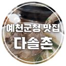 다솔촌식당 이미지