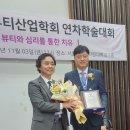 ＜2023년 한국뷰티산업학회 연차학술대회＞ 성황리 개최 이미지