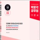 2025 박문각 공무원 박혜선 국어 출좋포 문법.어휘,박혜선,박문각 이미지