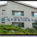 성서종합사회복지관 이미지