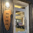 케이푸드 | [경기 부천] 케이카세｜새로 오픈한 퓨전한식주점 여월동술집 찐후기