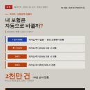 5세대 실손 갈아타기, 유병자는 손해? 자동전환·보험료 인하 함정 총정리