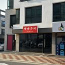 닭의 한수 | 명지 맛집 추천 닭특수부위를 파는 딱따구리 솔직 후기