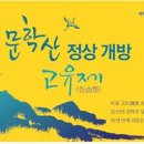 문학산 정상 이미지