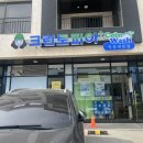 양주 옥정 밀렸던 이불빨래는 여기서! 크린토피아 옥정세창점