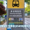 봉일천효성해링턴 | 봉일천고등학교 가는 길 효성해링턴 정류장 31415에서 도보 길안내