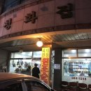 광기천 | 천안 병천순대 | 청화집