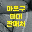 씨유 마포성산풍림점 | 마포 불연성 마대 특수규격봉투/마대 pp 판매소 - 편의점, 슈퍼마켓 목록