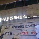 샤롱필라테스 | [매봉역 필라테스 추천] 샤롱필라테스 도곡동 필라테스 소규모 레슨 후기