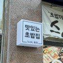 대구한의대한방병원 | 대구 한의대 한방병원 맛집 스시맑음 대구혁신점