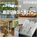 세븐일레븐 옥암현이점 | 플로우 헤어스튜디오 : 순천 호수공원 미용실 추천