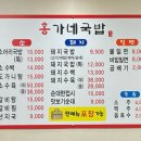 홍가네 | 대저맛집 찾다가 제대로 먹고 온 홍가네국밥 섞어국밥 후기