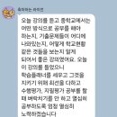 고척중학교 | 중학생들이 직접 듣는 " 초격차 수행평가 전략 " 특강후기