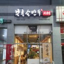 우장산역 밥집 우장산 만두 북촌손만두
