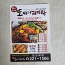 또바기 감자탕 | 💥💥💥저녁 메뉴 모임 회식 감자탕 추천 또바기감자탕 배달 후기✨️✨️✨️