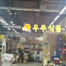 가락몰 우주식품 주차정보 세일품목