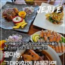 그대와함께라면 | 성산해물라면 맛집 찾는다면? 아쿠아플라넷 근처맛집, 온가족이 함께한 "몰마농 그대와함께 해물라면" 후기