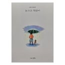 이정이 동시집 『눈으로 찍었어』 (시와 동화) 이미지