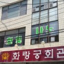 화랑궁회관 이미지