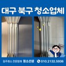 스타약품 | 대구북구청소업체 대구역자이더스타 35평 후기