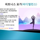 일일 특강 피트니스요가(바디밸런스)4월9일 접수시작 이미지