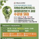 자원순환교육지도사 이미지