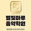 별빛마루음악학원 네이버블로그