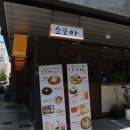 소코아청주 이미지