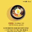 ◆전주비빔밥 진주비빔밥 이미지