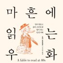 우화 이미지