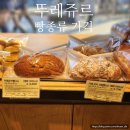 뚜레쥬르 천호역점 - 9969 | 뚜레쥬르 빵추천 종류 가격 칼로리