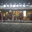 하남돼지집 - 강남구 압구정로28길 21 | 하남돼지집