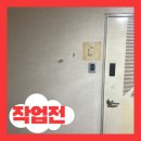 별무늬아파트입주민 | 손상된 아파트현관 무늬코트, 부분보수로 깔끔하게