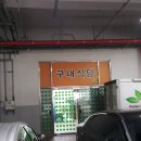 성강식당