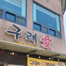 구례애 이미지