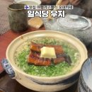 일식당우지 | 청라 오마카세 | 일식당 우지 디너 기념일 방문 후기