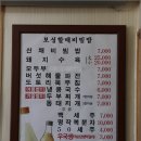 [경주맛집] 경주남산 자락에 자리한 보성할매산채비빔밥 이미지