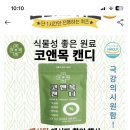 캐시워크 코앤목 캔디 16,200원 이미지