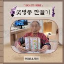 [99세까지 88하게~ 믿음이 가고 양심적인 청주요양원 추천 043)277-9988 이미지