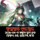 지에스(GS)25 사상감전점 | 명일방주 엔드필드 1.2 버전 공방 총정리 – 신캐 장방이 공개 및 월정액 리뉴얼, 레바테인 및 질베르타...