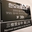 도도름한우와흑돈 | 제주 연동 맛집 도도름 한우와흑돈