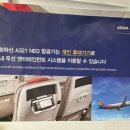 인천 다낭 아시아나항공 O Z755 OZ756 탑승후기 A321 NEO기종 스마트패스 캐빈미디어플레이어
